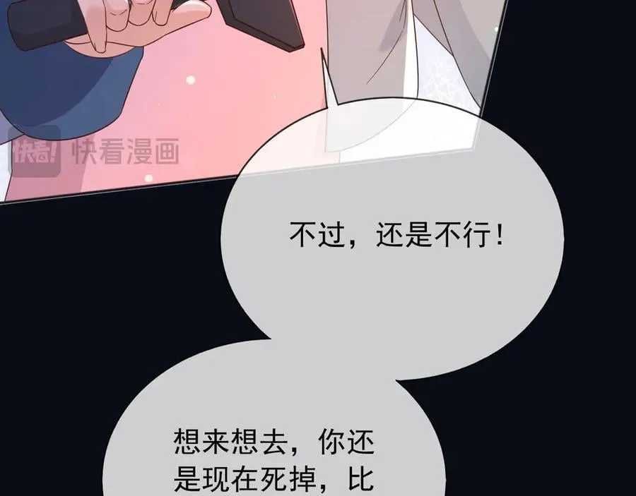 146 要不然现在就把他杀了 第74页