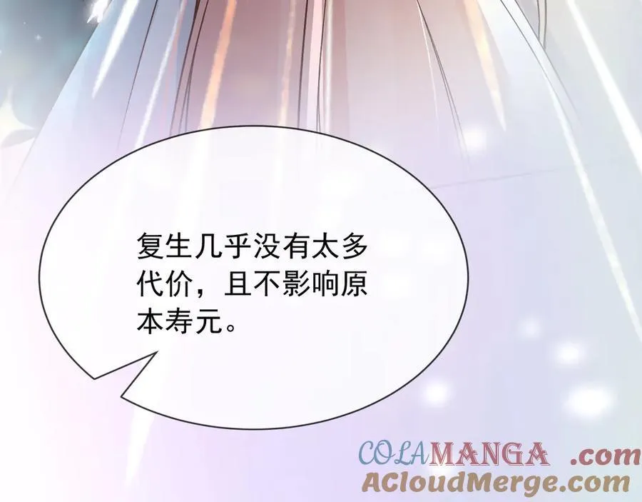 155 给我复生！ 第31页
