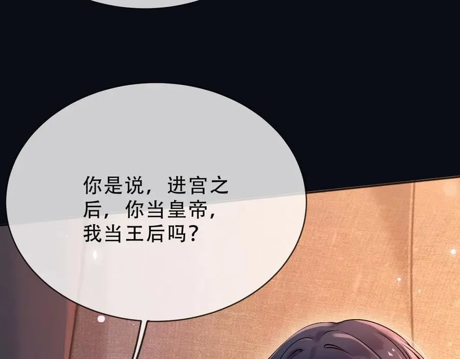 157 百分百信任你 第20页