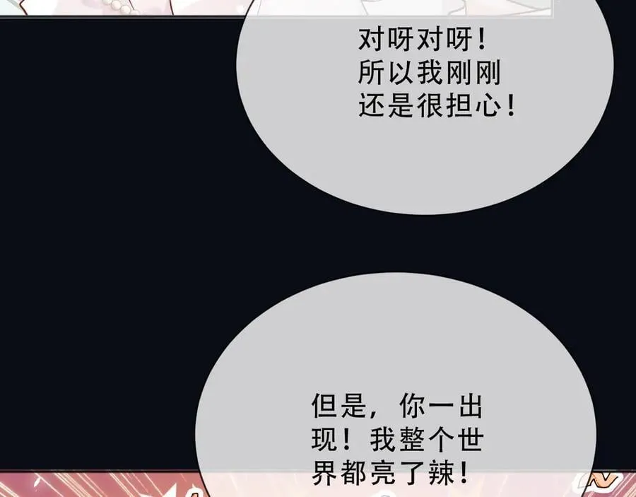 157 百分百信任你 第48页