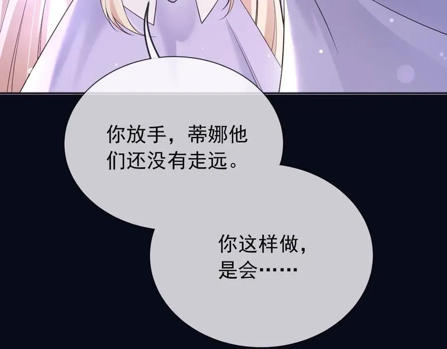 167 不要告诉蒂娜 第6页