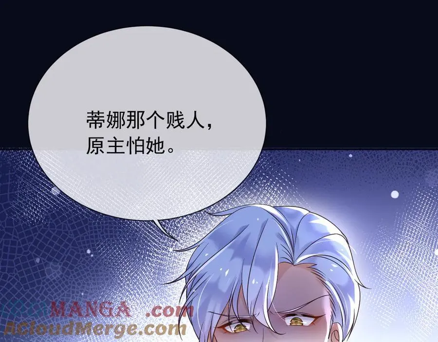 167 不要告诉蒂娜 第7页