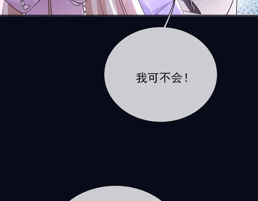 167 不要告诉蒂娜 第9页