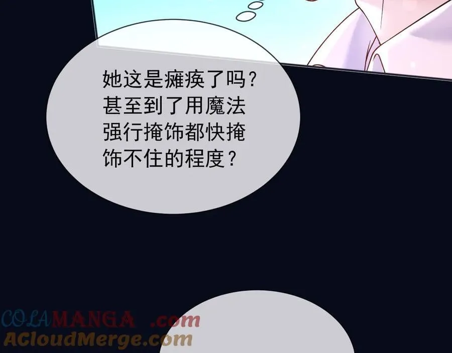 167 不要告诉蒂娜 第37页