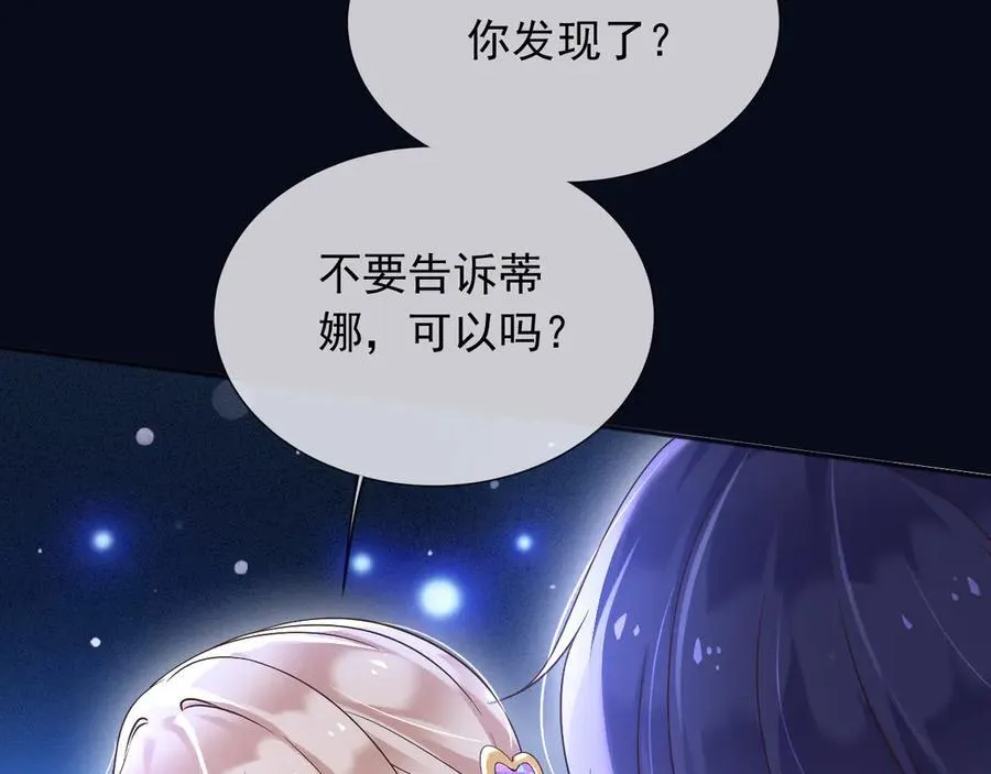167 不要告诉蒂娜 第38页