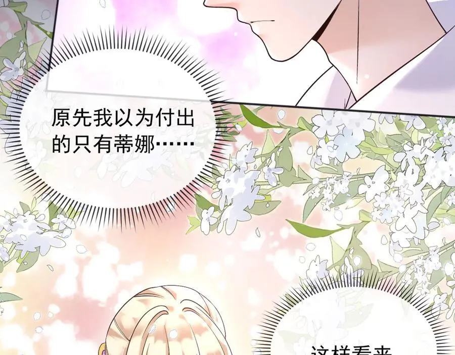 167 不要告诉蒂娜 第47页