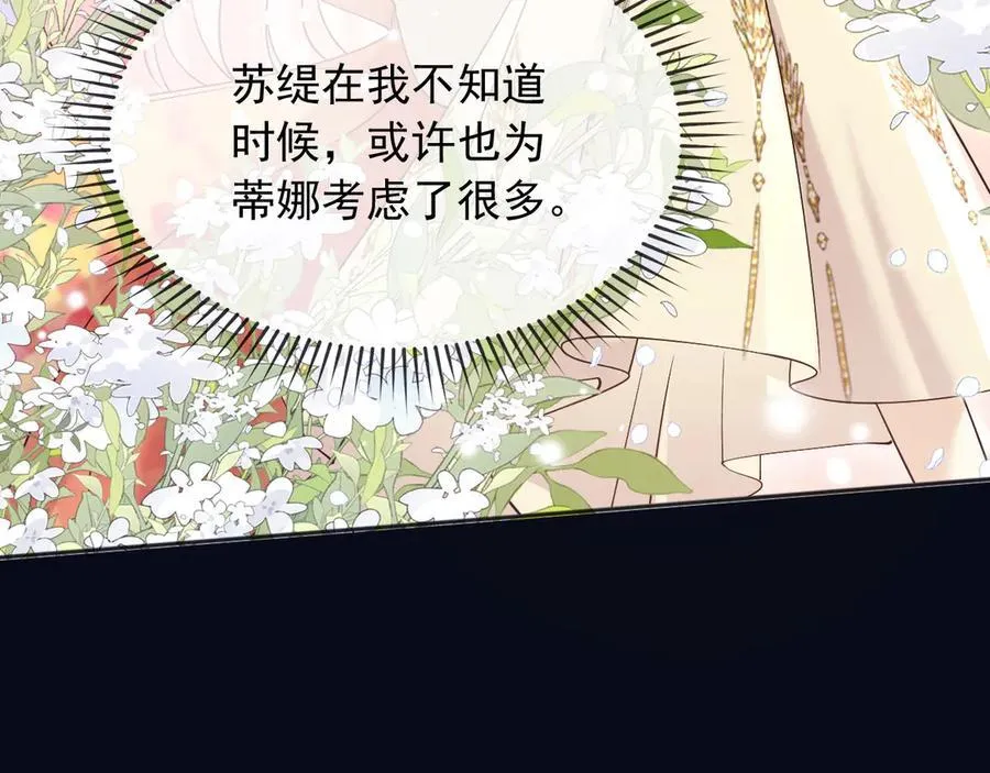 167 不要告诉蒂娜 第50页