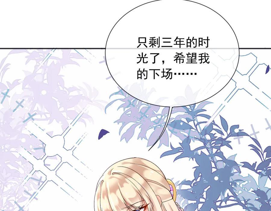 169 希望我的下场比前世好一些 第17页