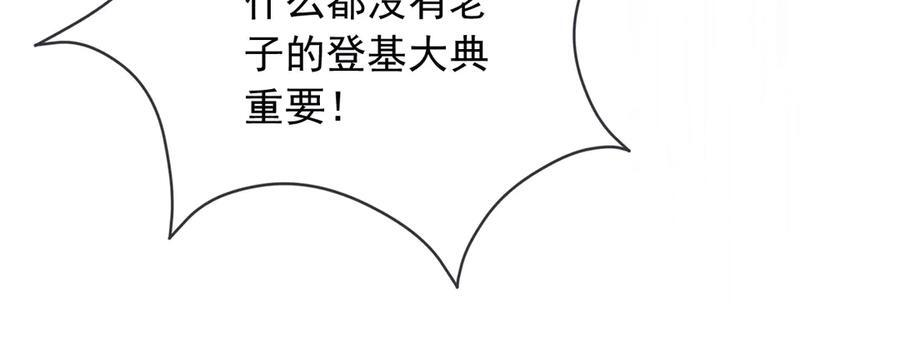 170 登基大典 第23页