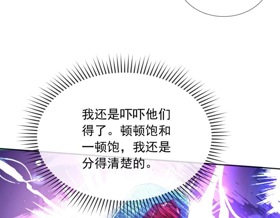 175 你想吃就吃 第69页