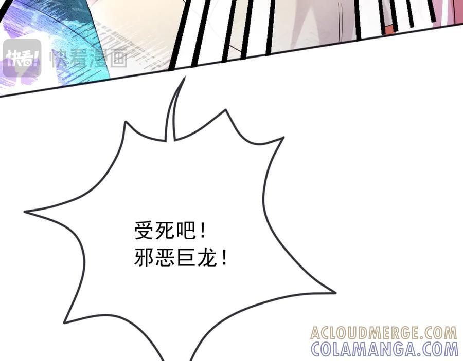 176 受死吧！邪恶巨龙 第7页