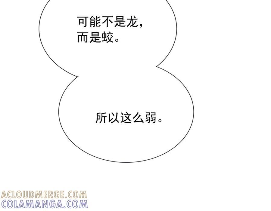 176 受死吧！邪恶巨龙 第19页