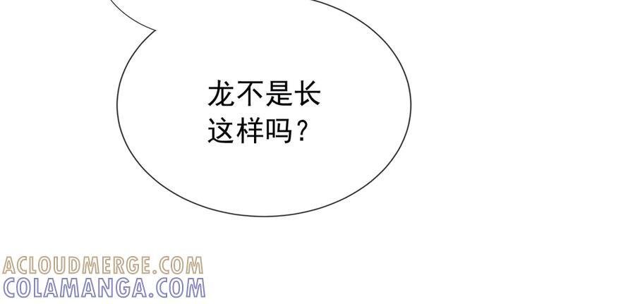 176 受死吧！邪恶巨龙 第22页
