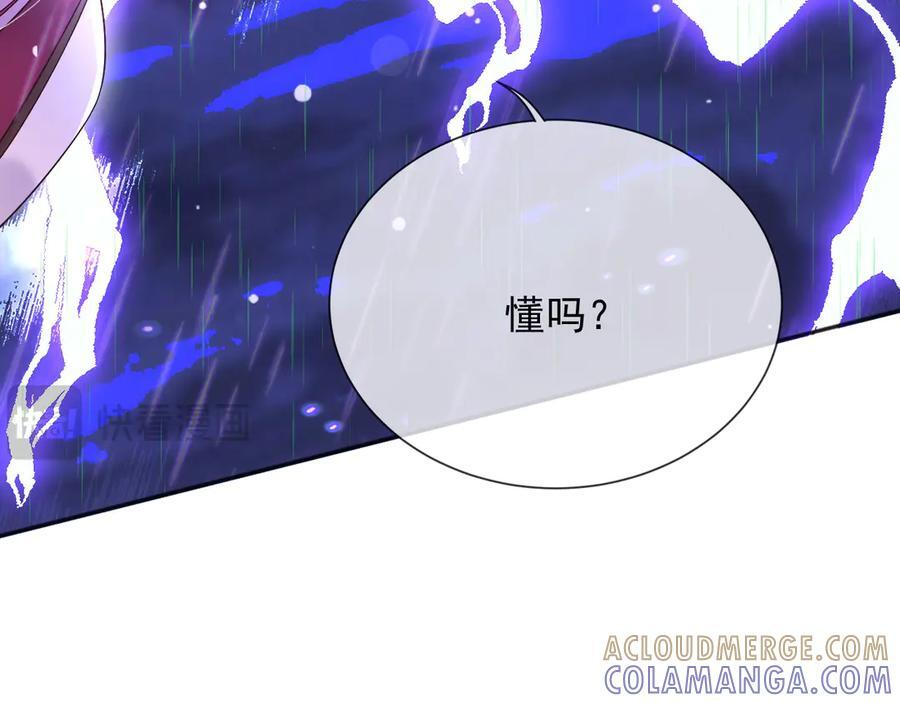 176 受死吧！邪恶巨龙 第76页