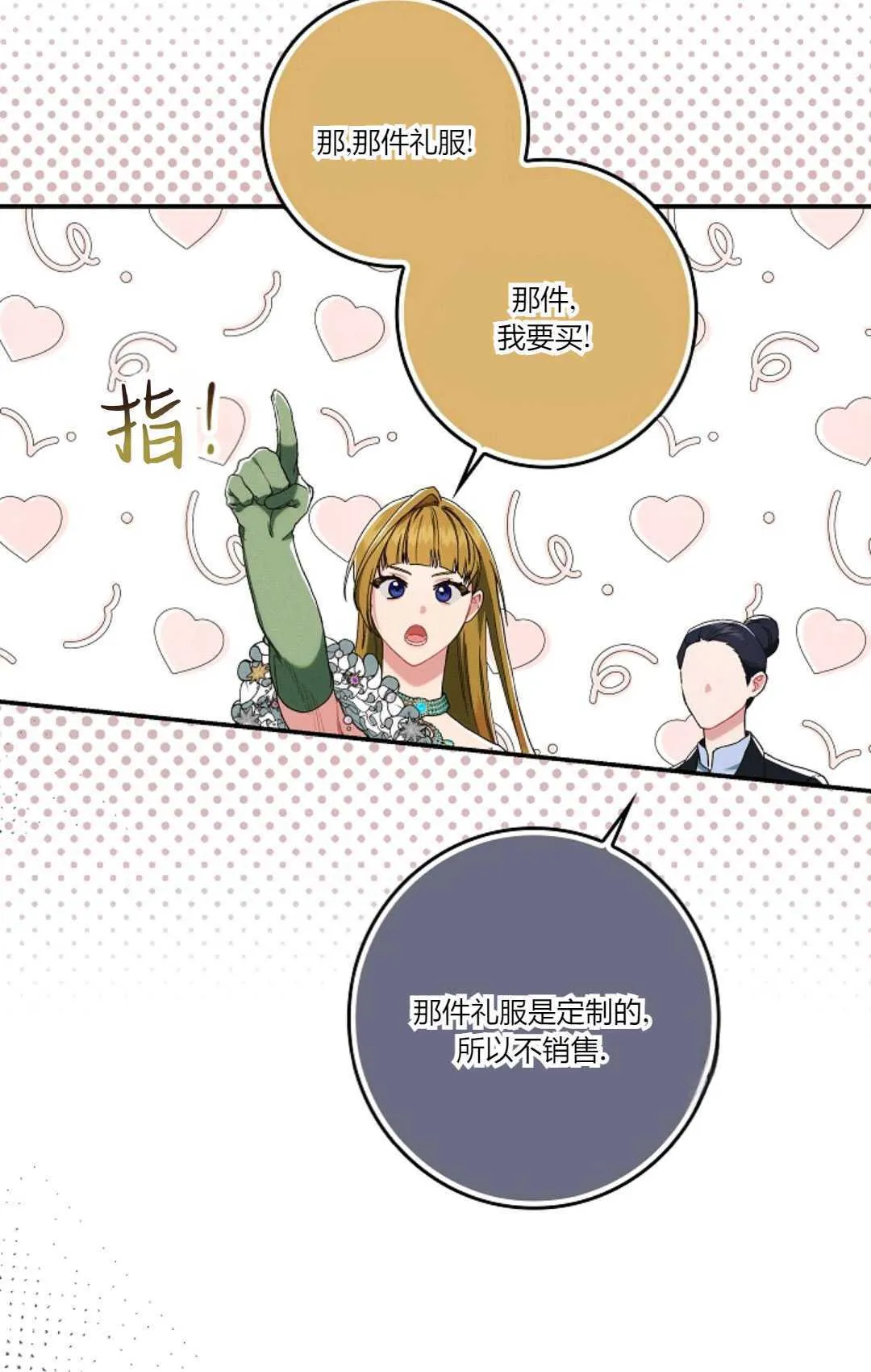 第17话 第70页