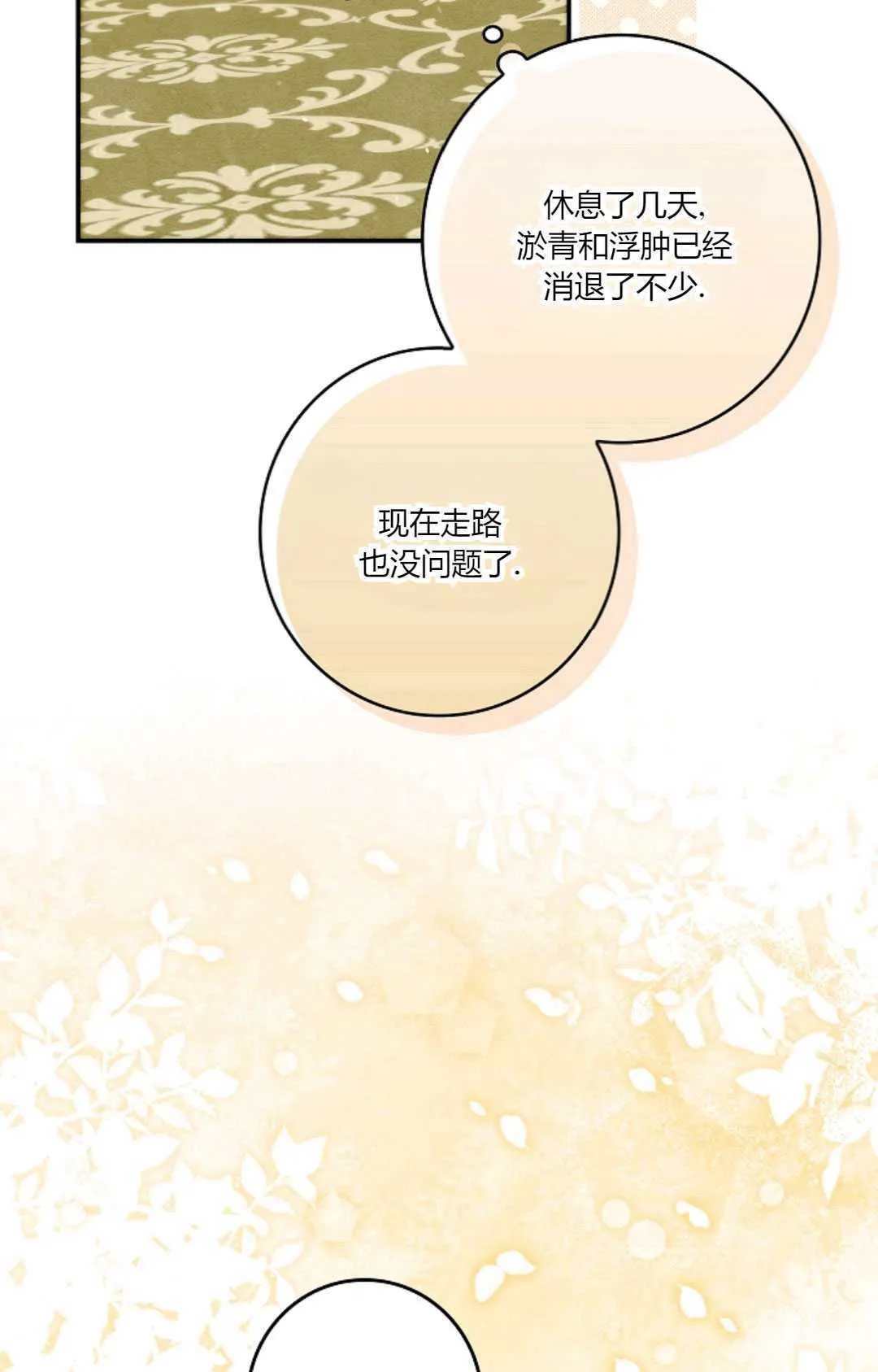 第28话 第77页