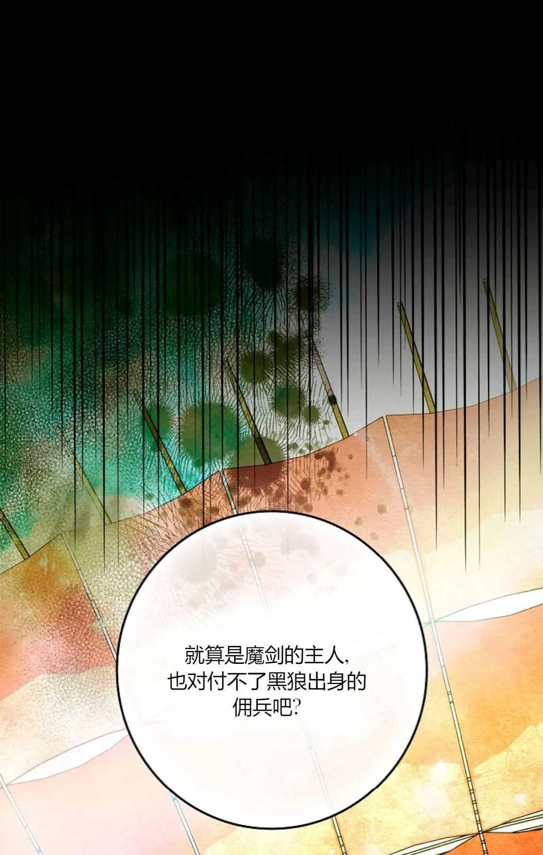 第29话 第8页