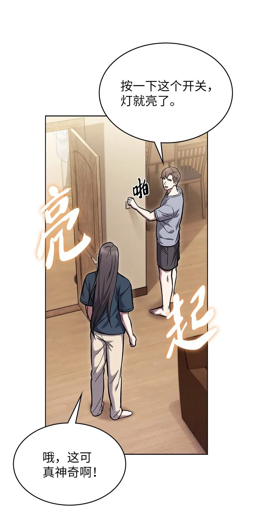 003 觉醒者 第17页