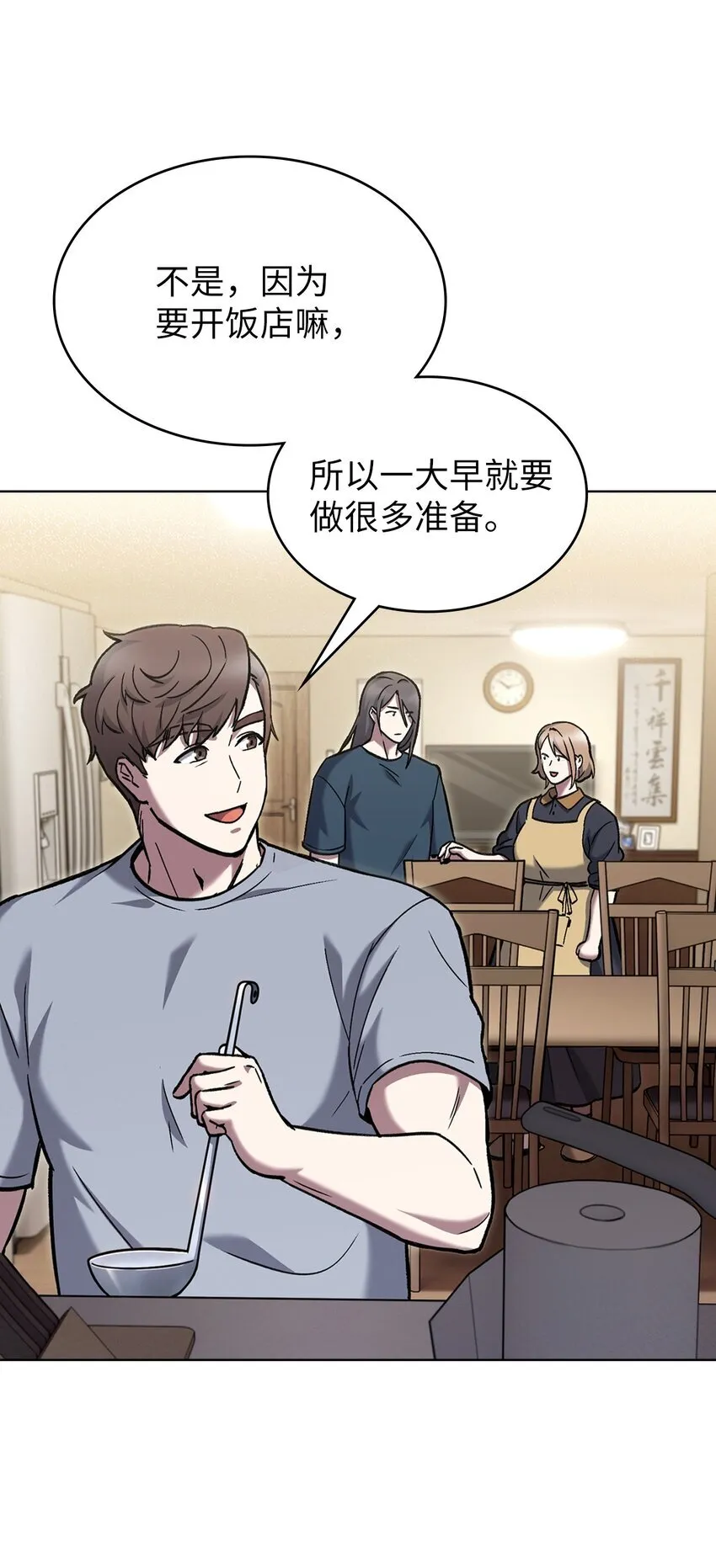 003 觉醒者 第20页