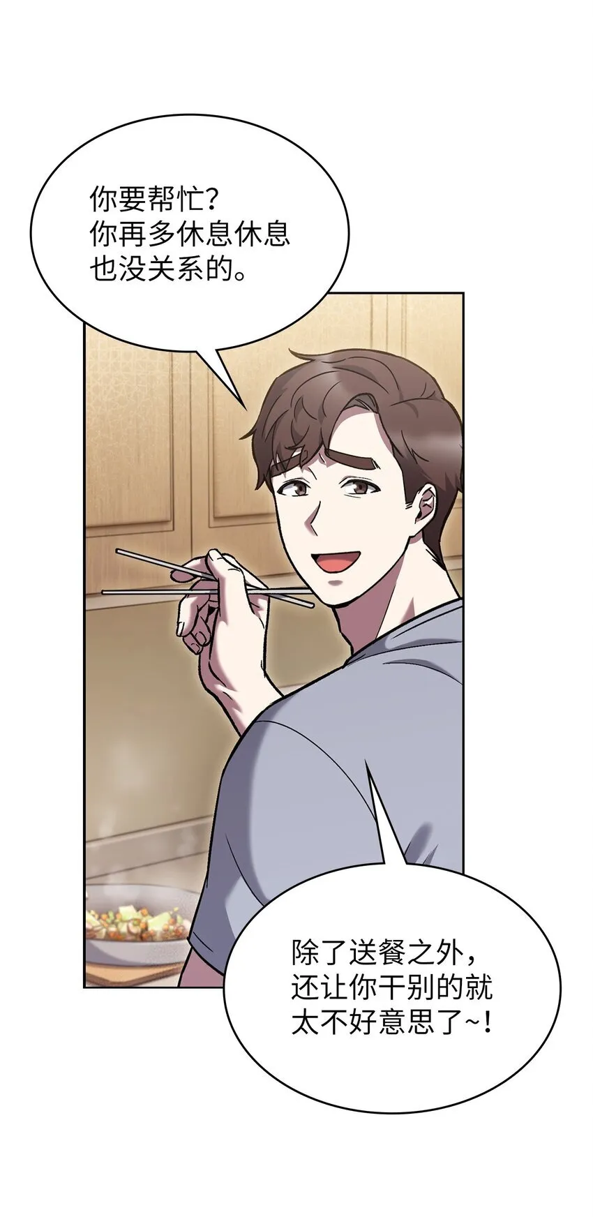 003 觉醒者 第23页