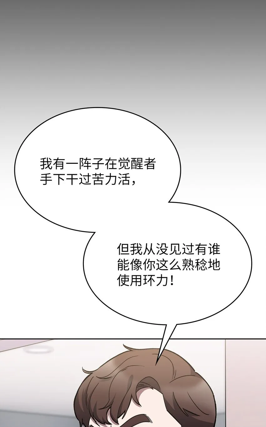 003 觉醒者 第65页