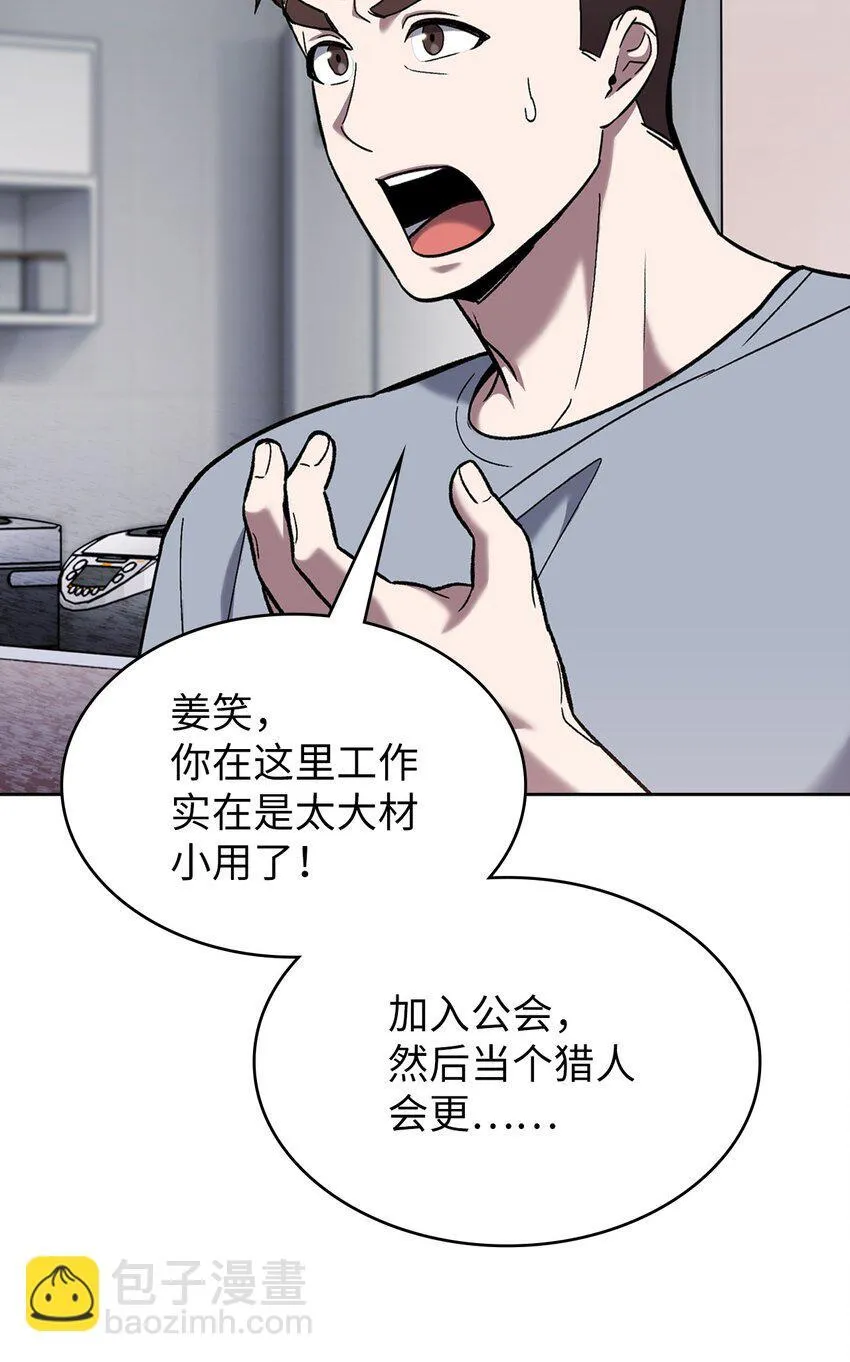 003 觉醒者 第66页