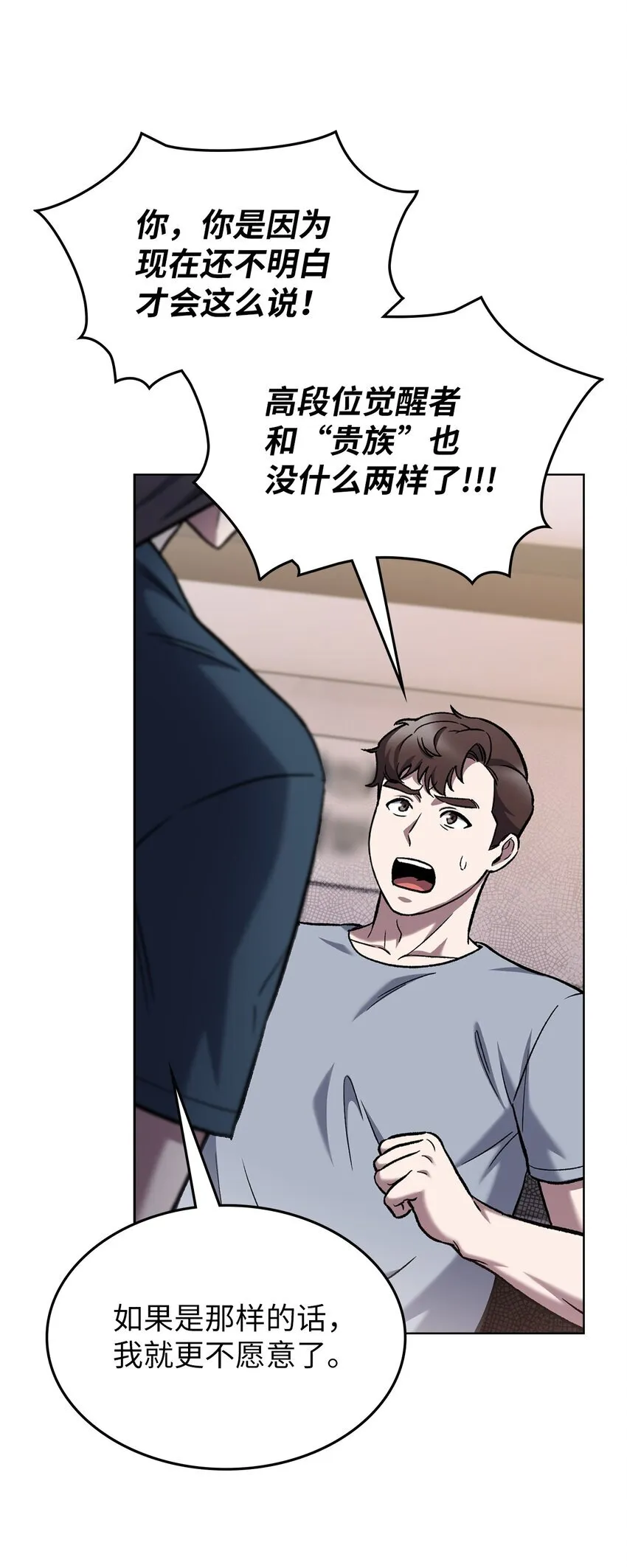 003 觉醒者 第69页