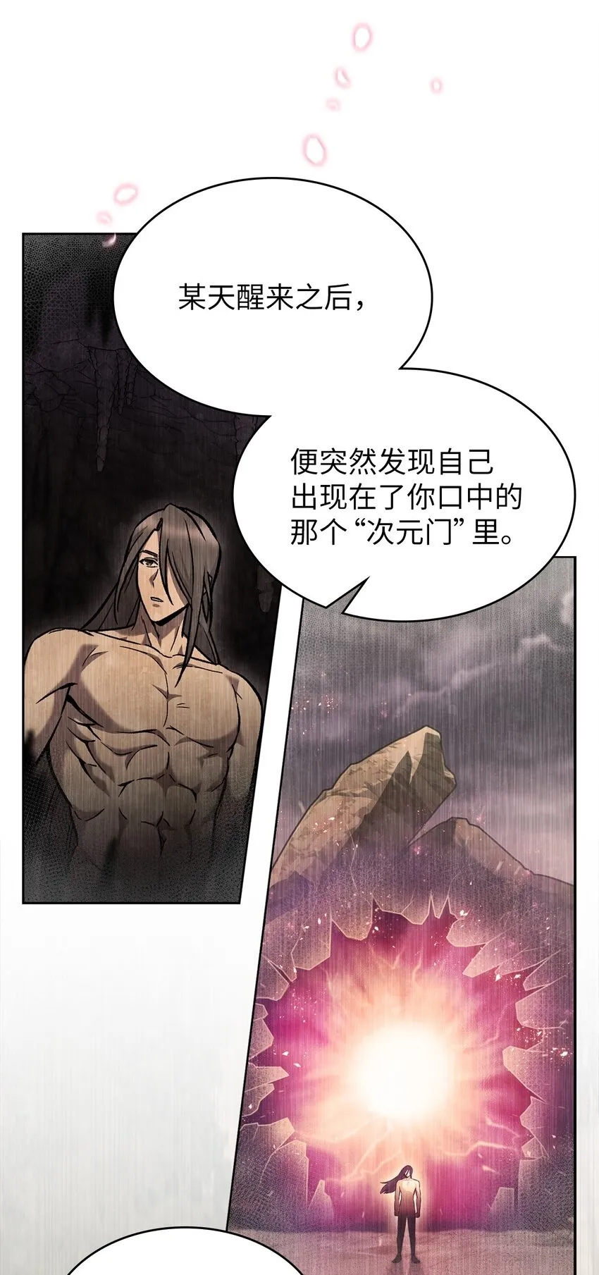 003 觉醒者 第74页