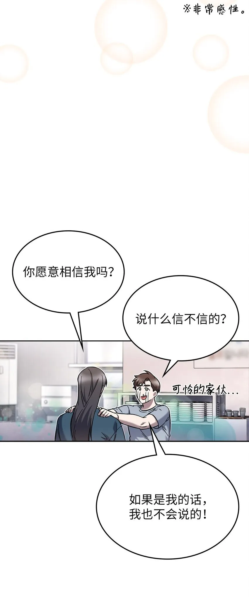 003 觉醒者 第84页