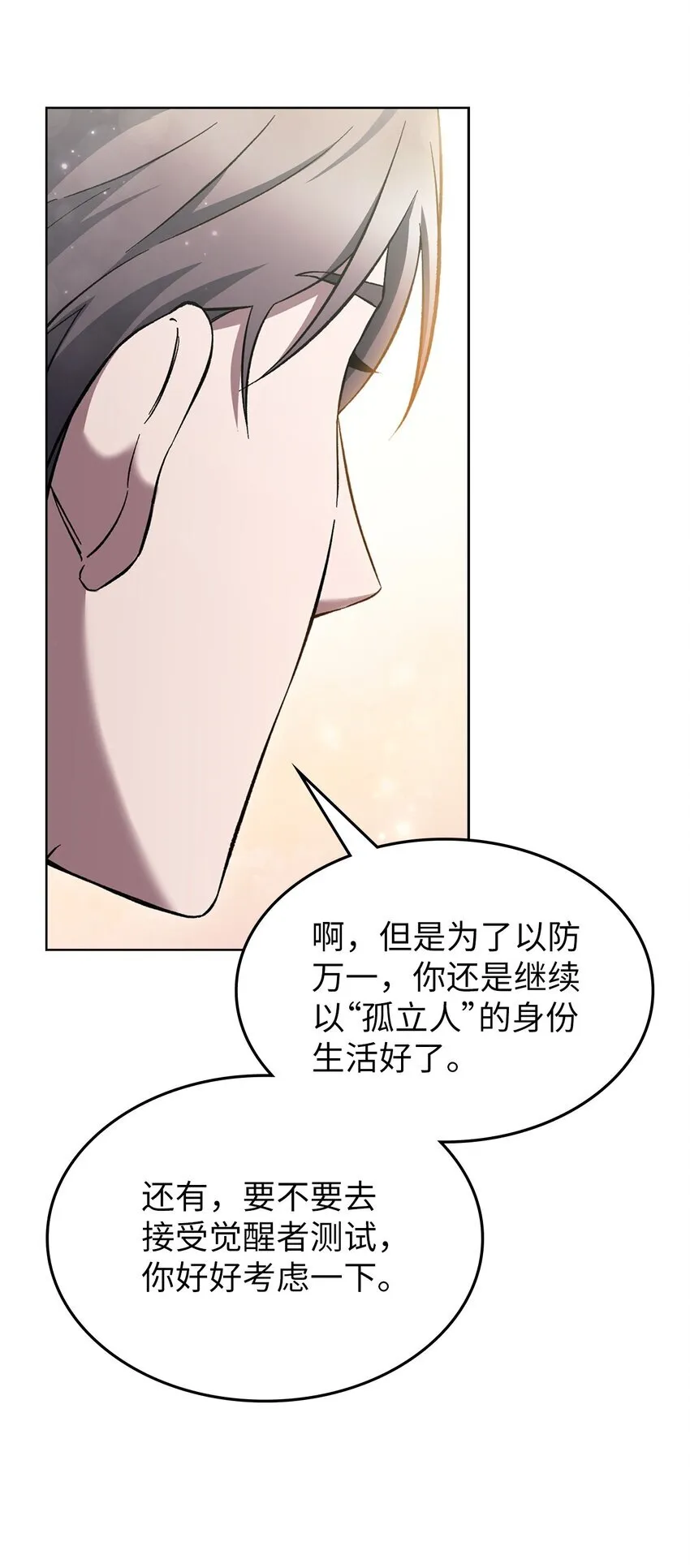 003 觉醒者 第85页