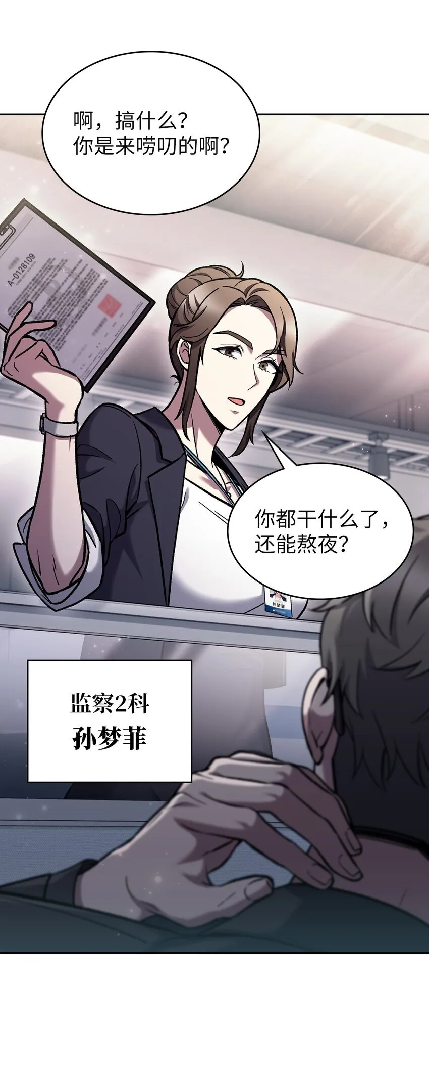 003 觉醒者 第95页