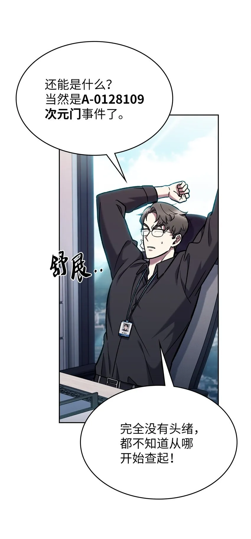 003 觉醒者 第96页