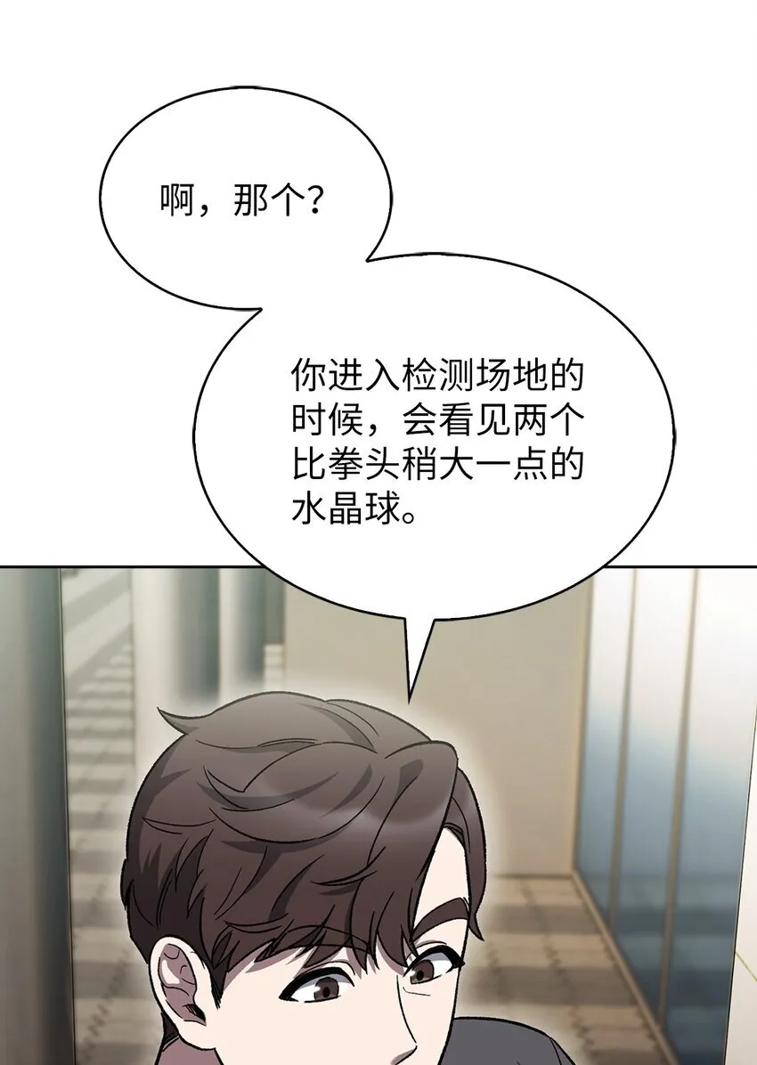 006 觉醒者检测 第38页