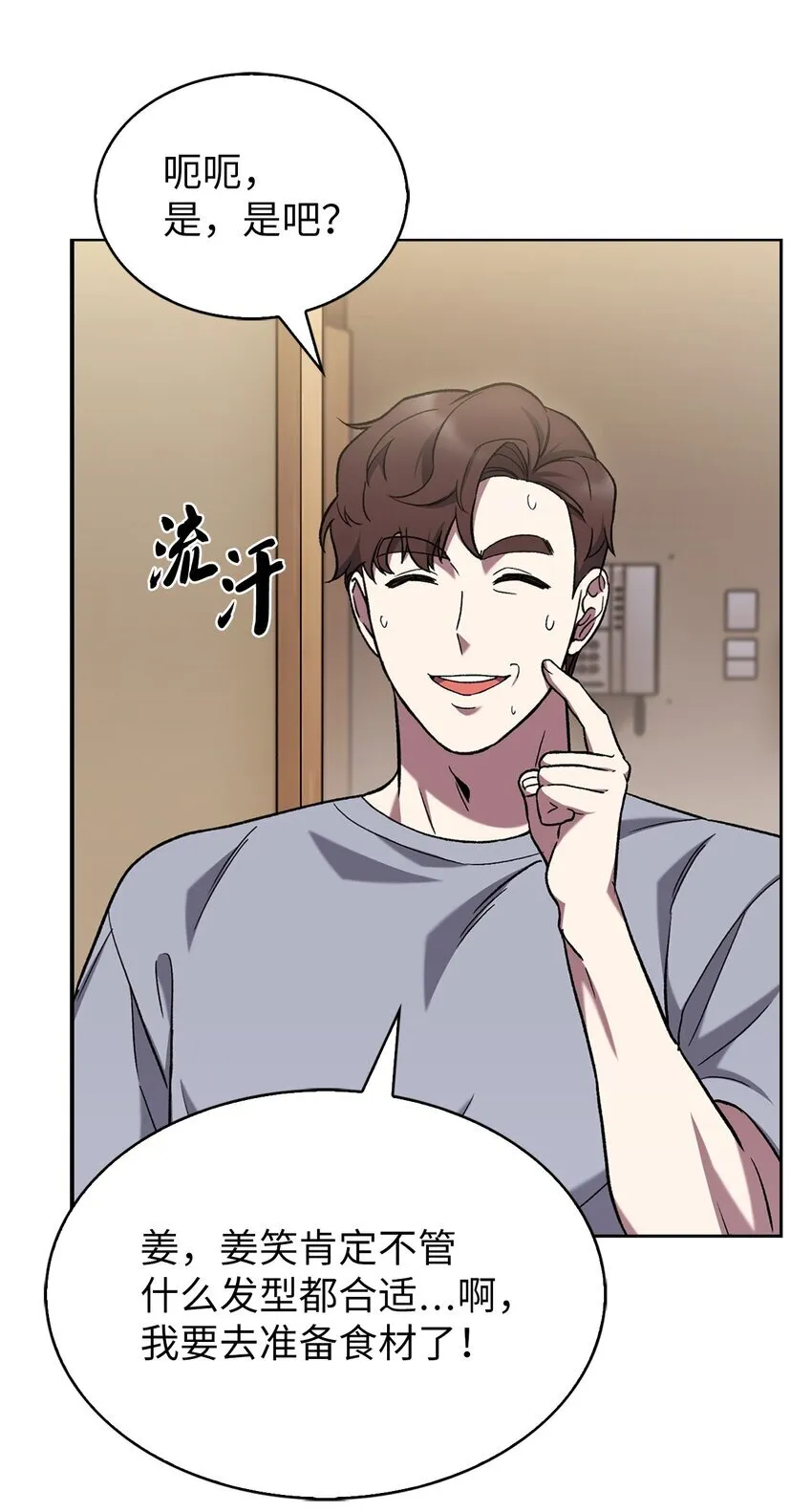 008 饭店男神 第35页