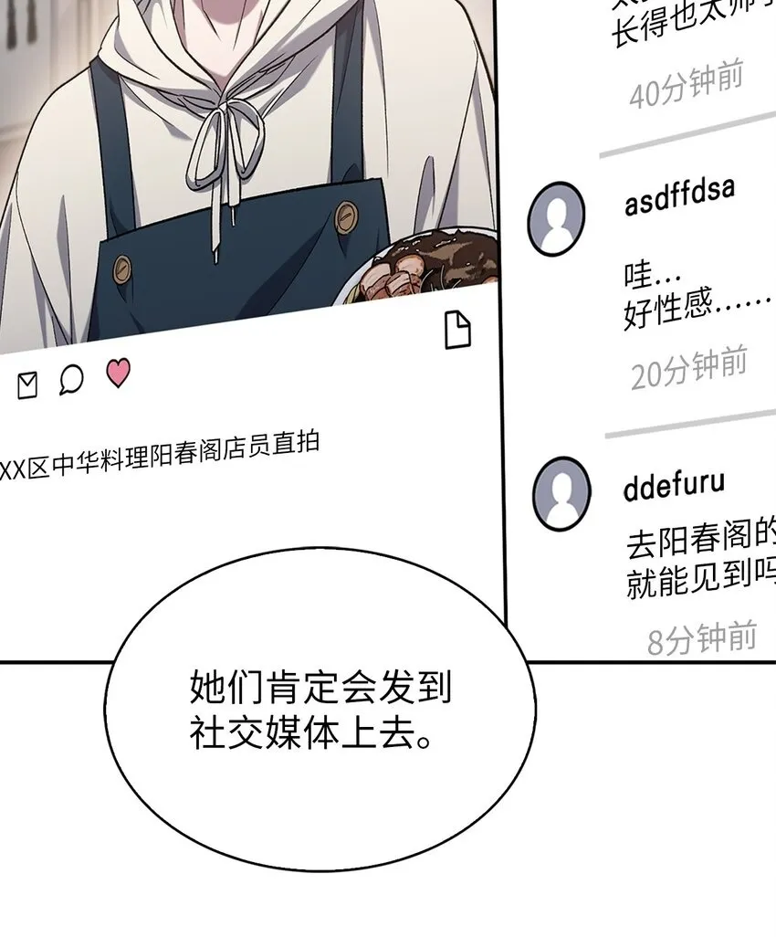 008 饭店男神 第50页