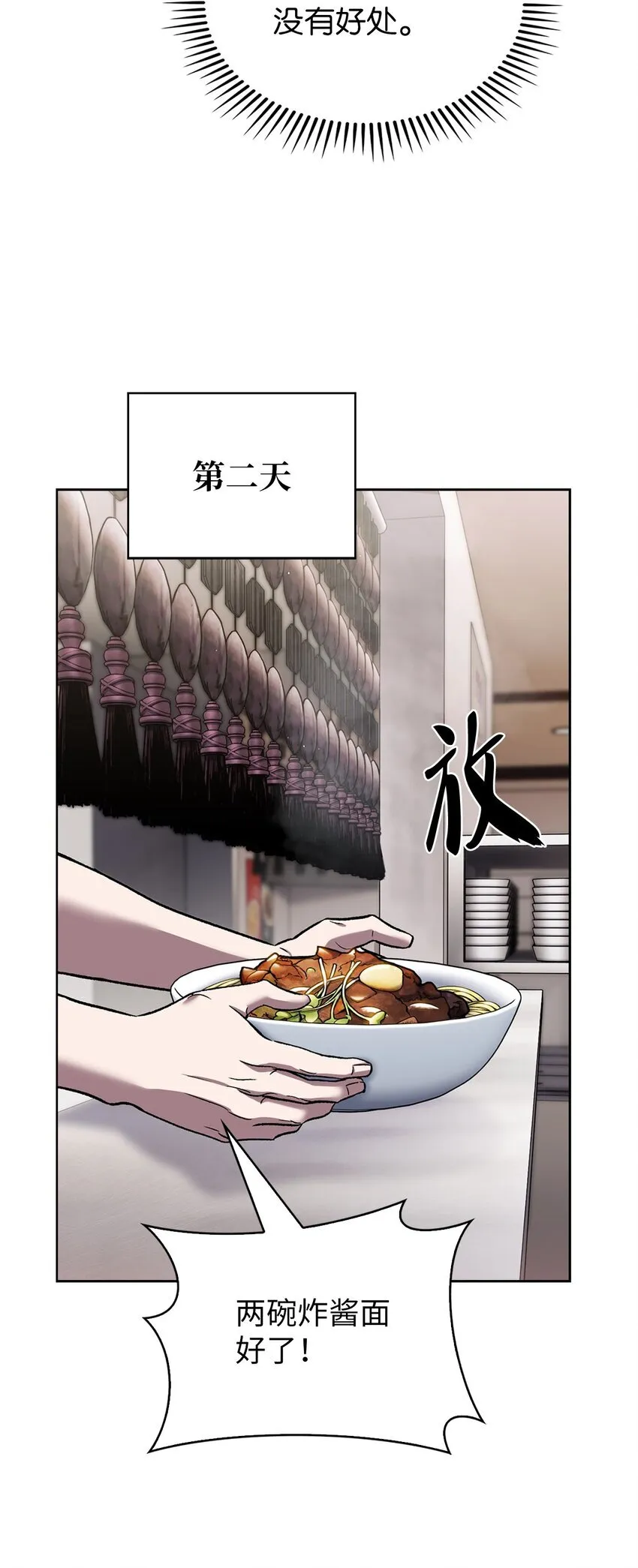 008 饭店男神 第55页
