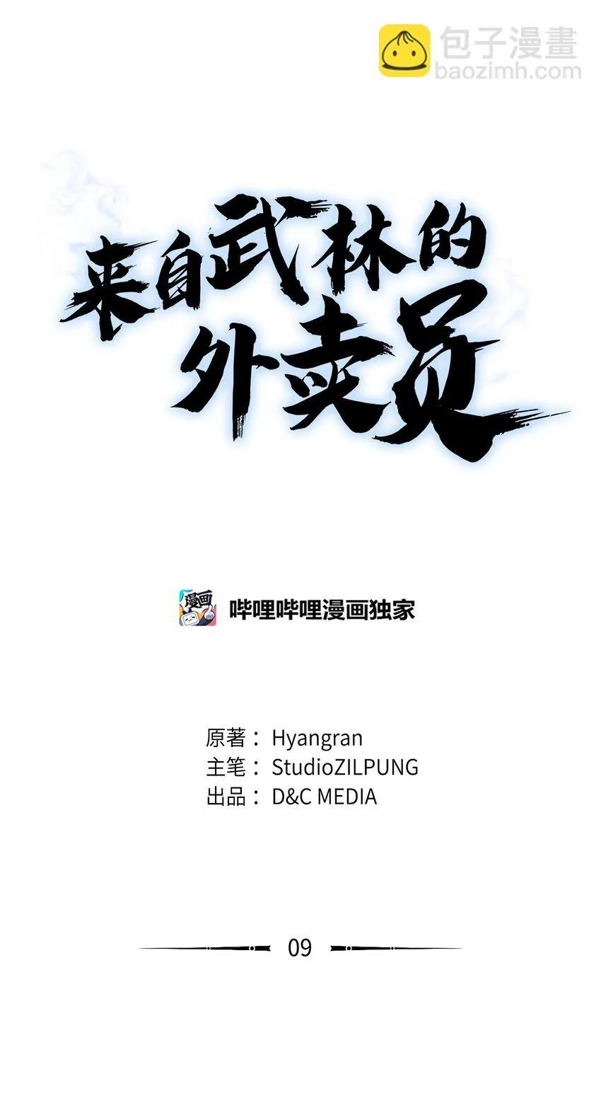 009 可疑的同事 第3页