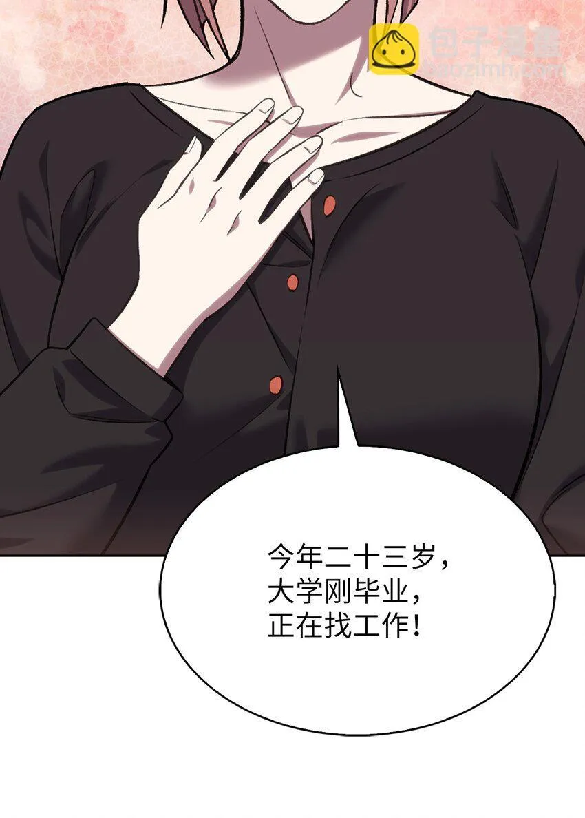 009 可疑的同事 第5页