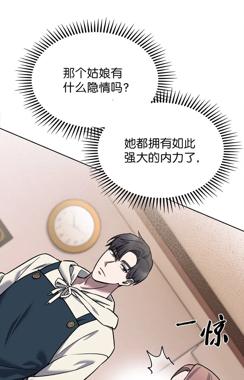 009 可疑的同事 第9页