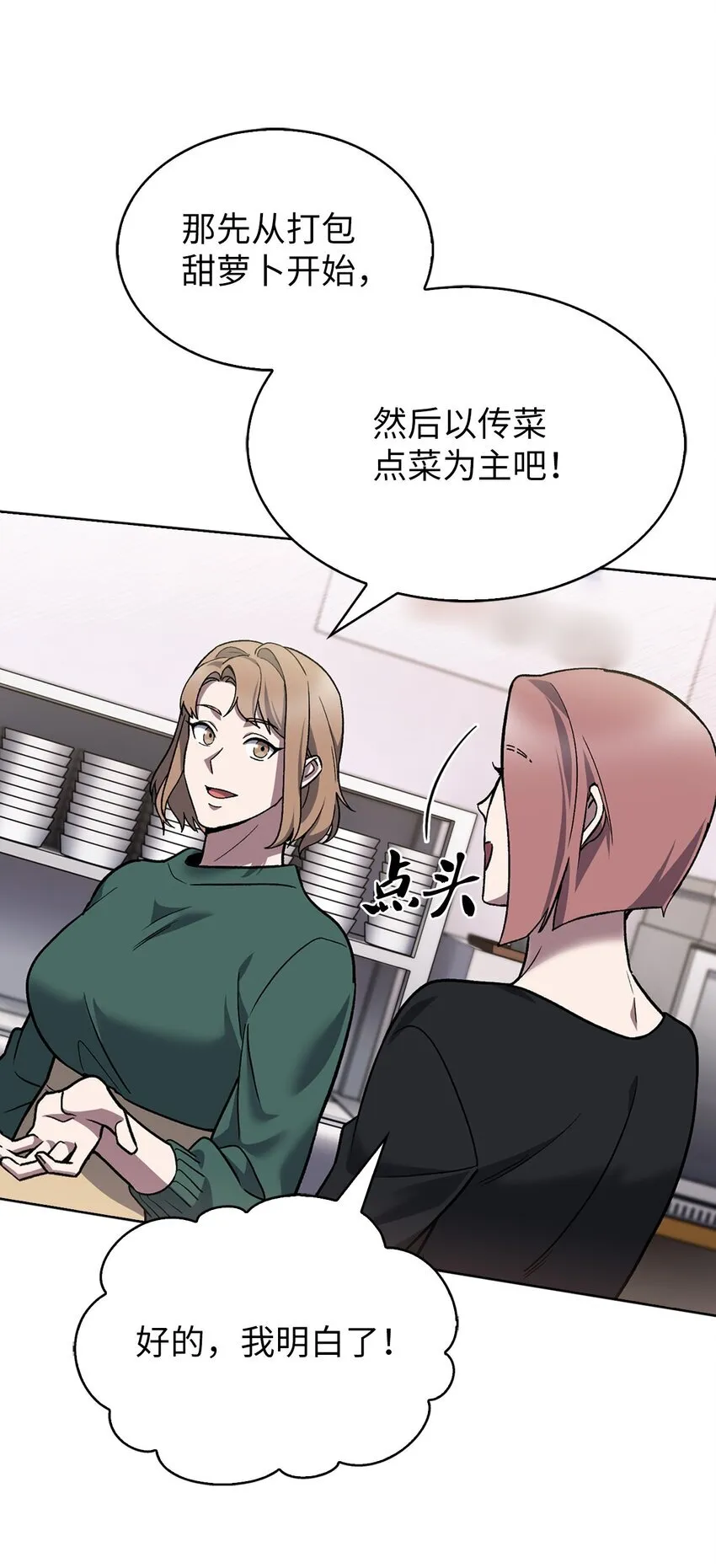 009 可疑的同事 第12页
