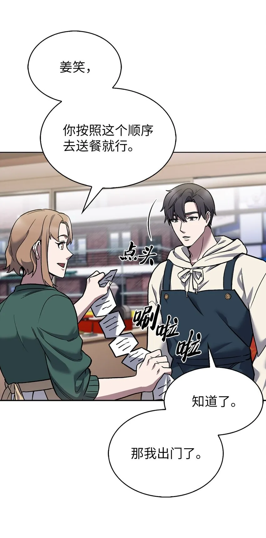 009 可疑的同事 第13页