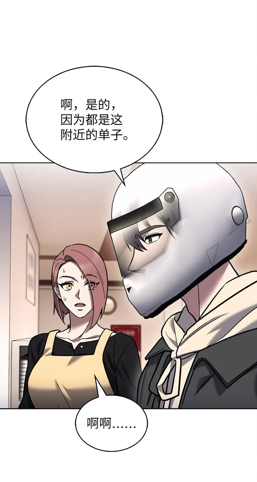 009 可疑的同事 第20页