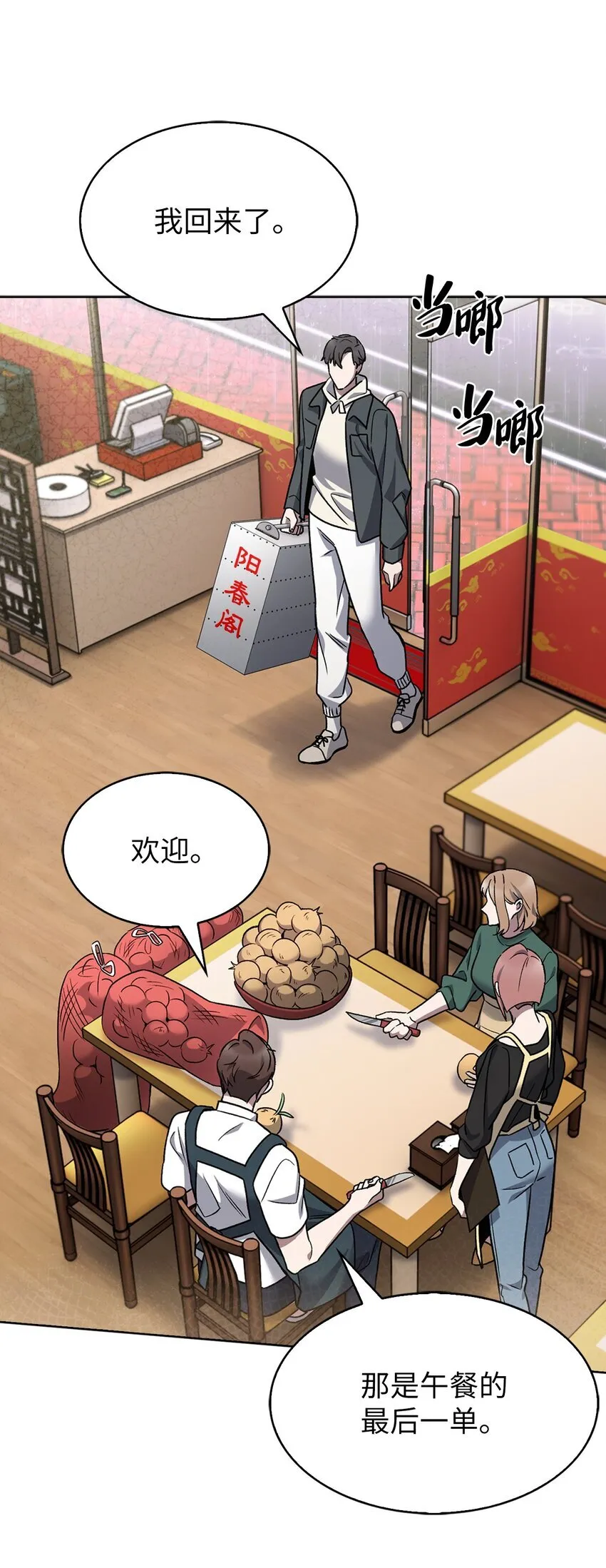 009 可疑的同事 第27页
