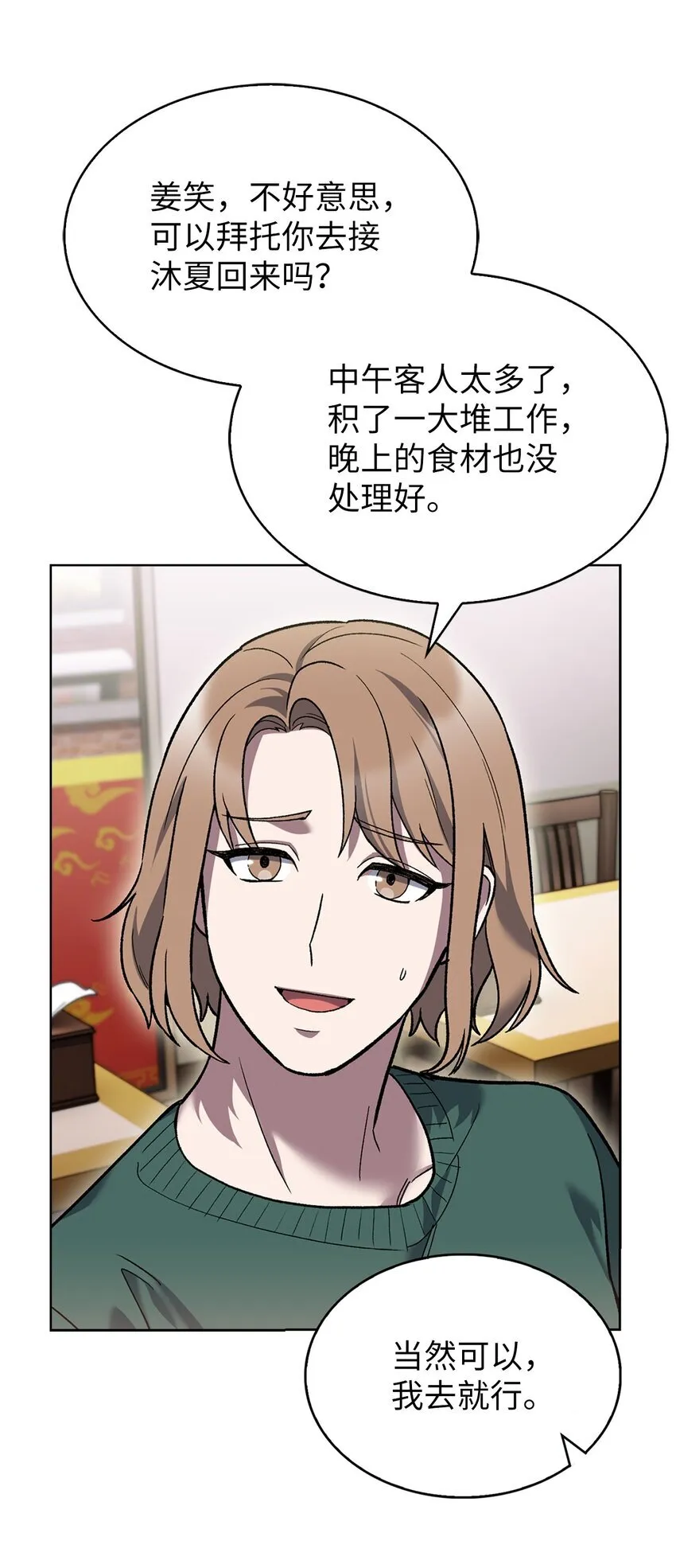 009 可疑的同事 第30页