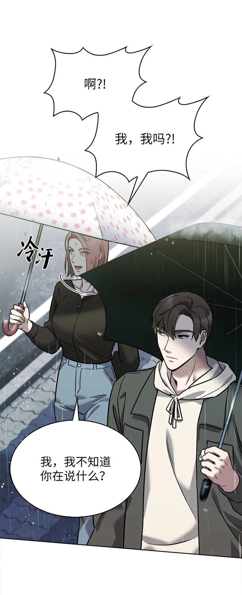 009 可疑的同事 第43页