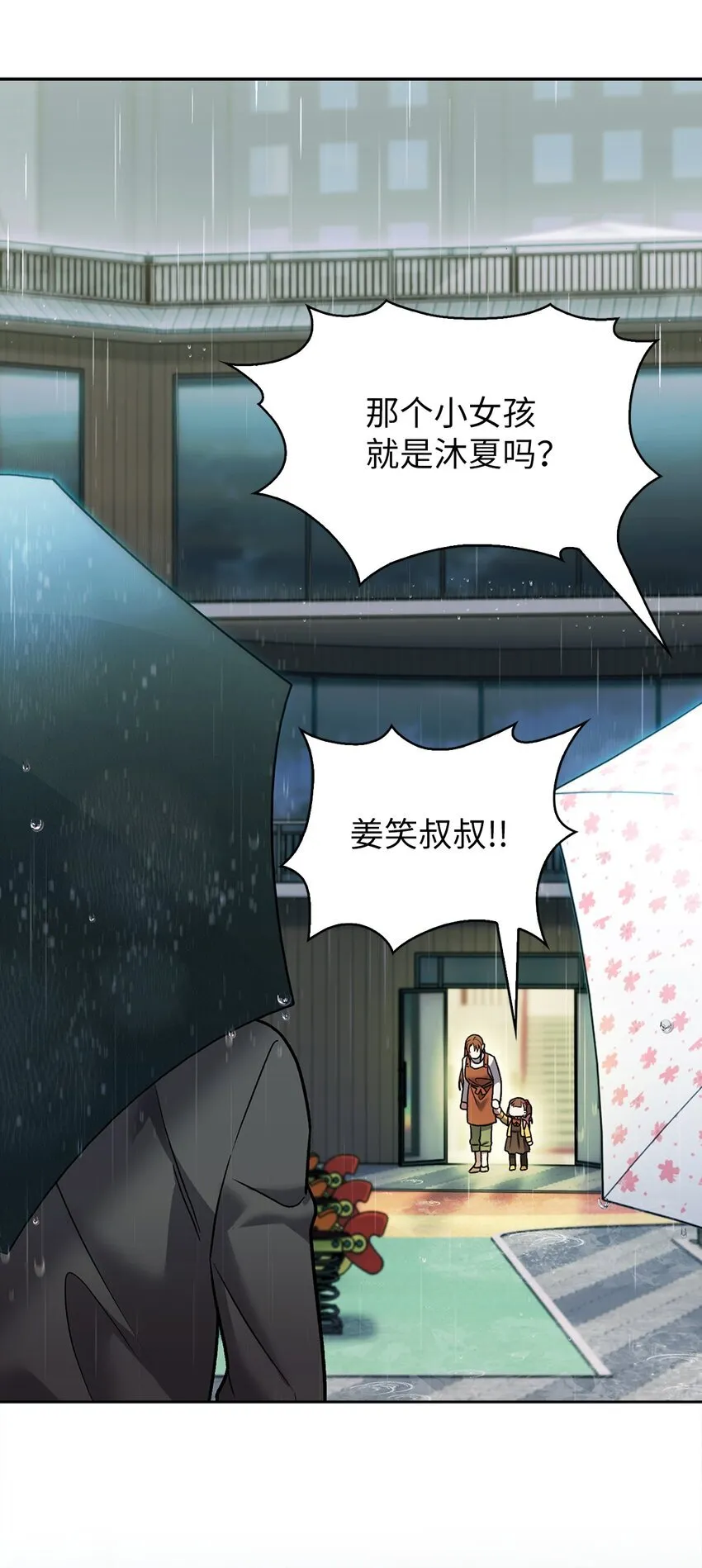009 可疑的同事 第46页