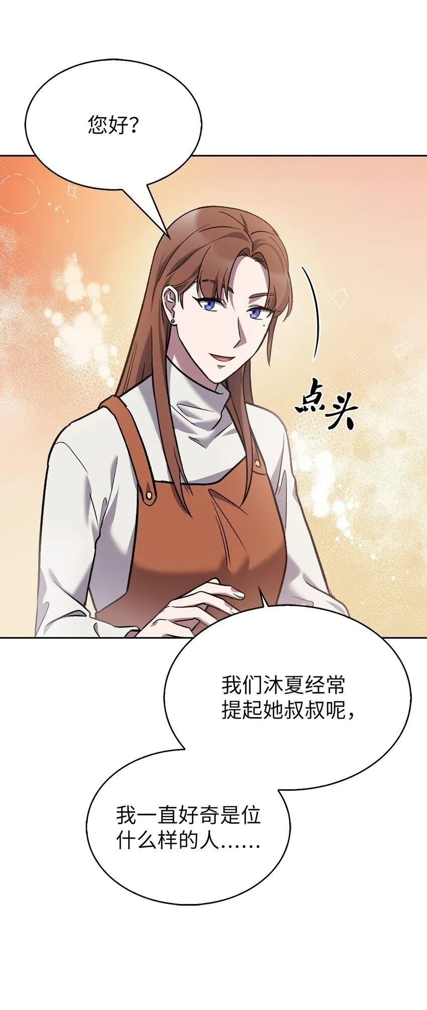 009 可疑的同事 第50页