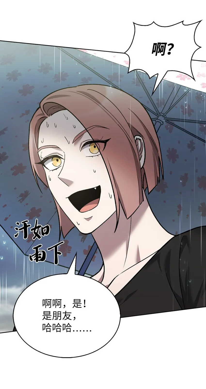 009 可疑的同事 第63页