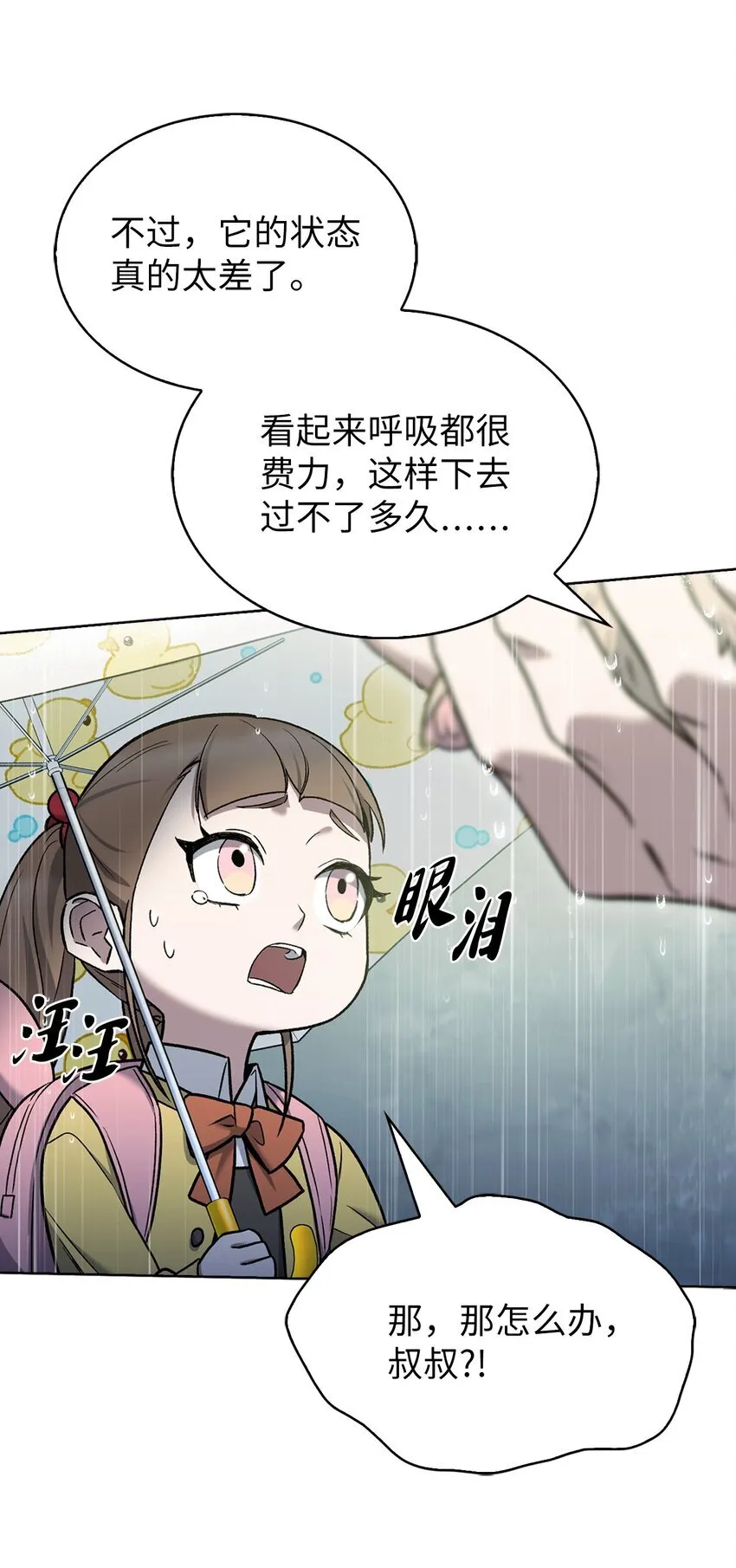 010 地下城老鼠 第16页