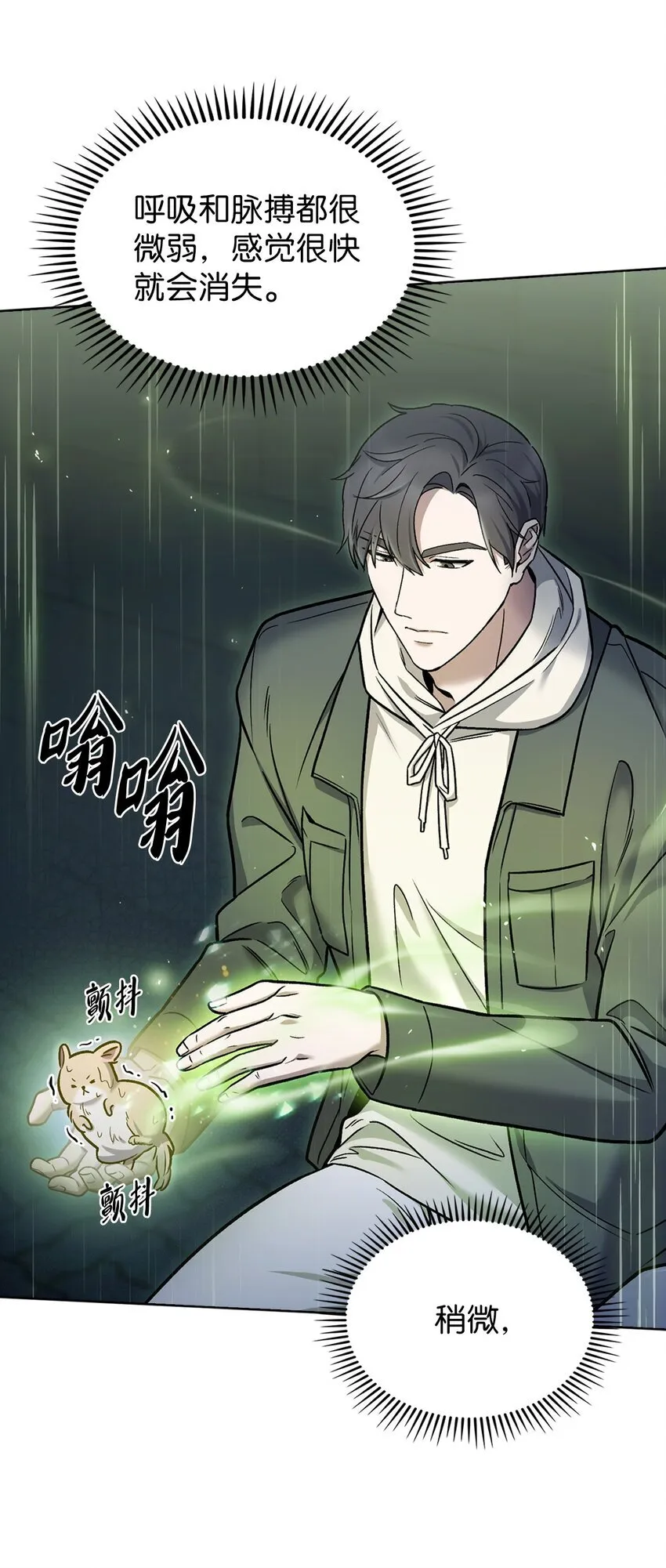 010 地下城老鼠 第17页